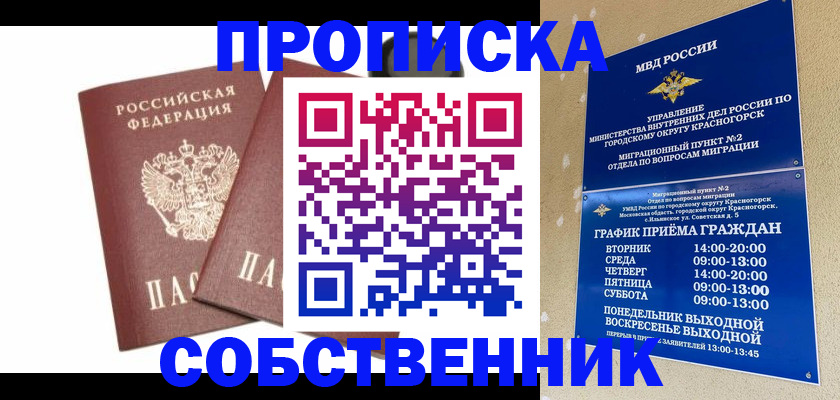 временная регистрация для школы в Валуйках